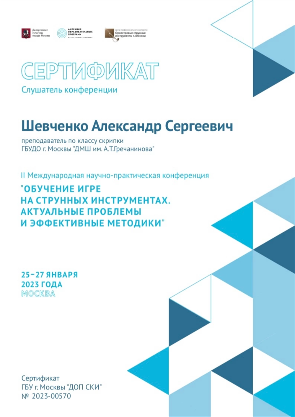 Сертификат 