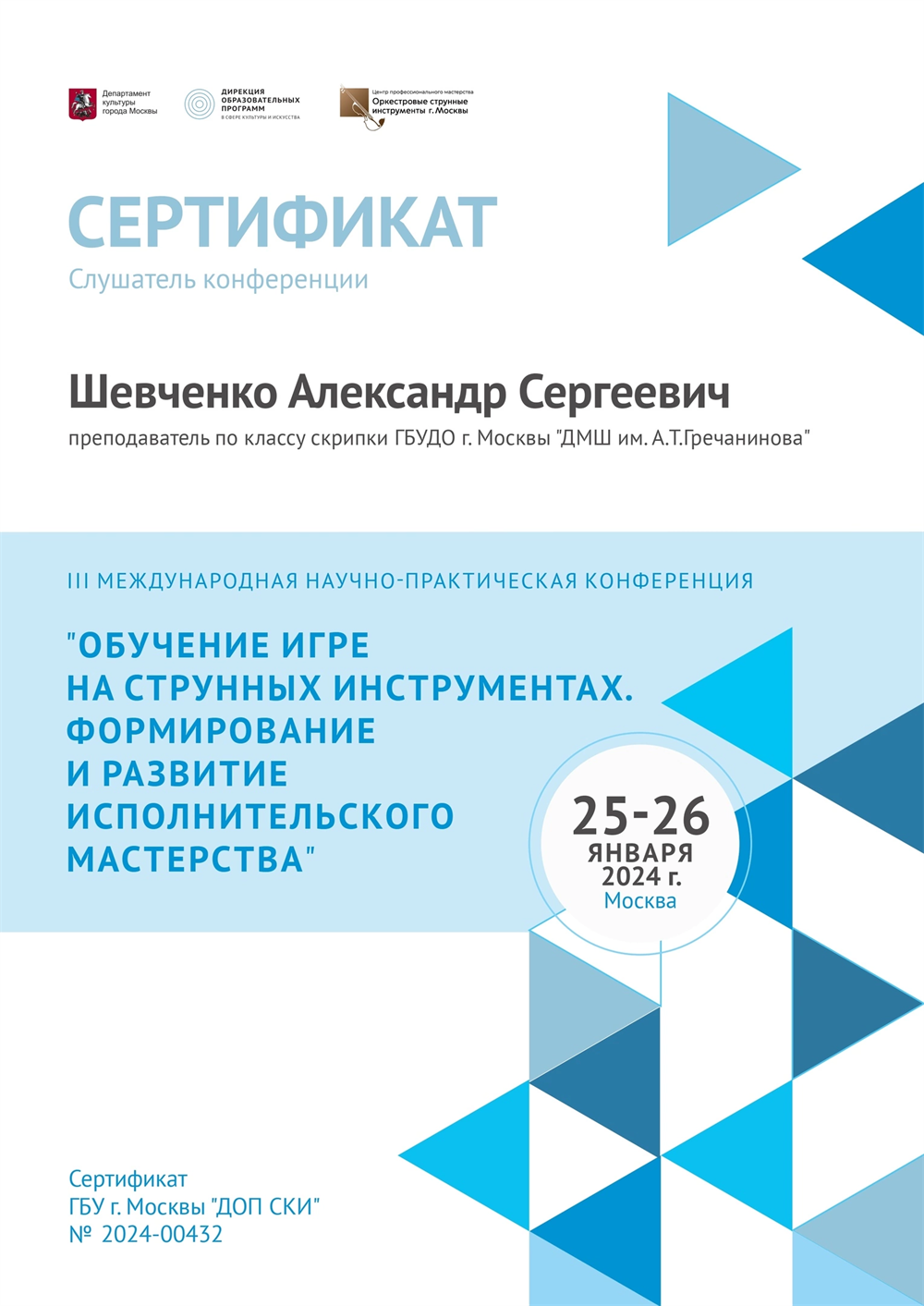 Сертификат 