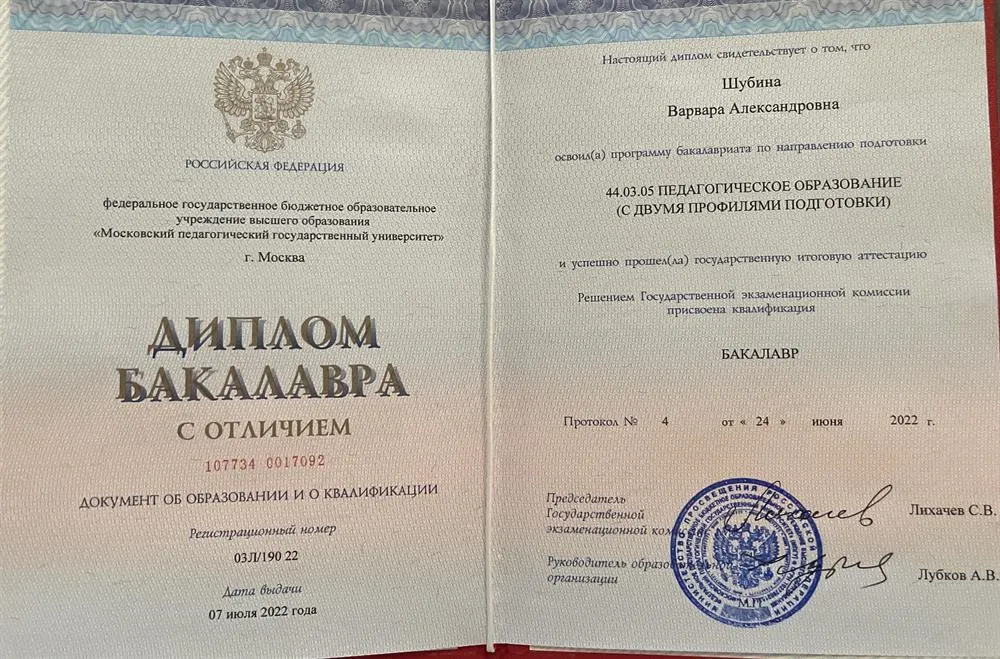 Диплом бакалавриата МПГУ