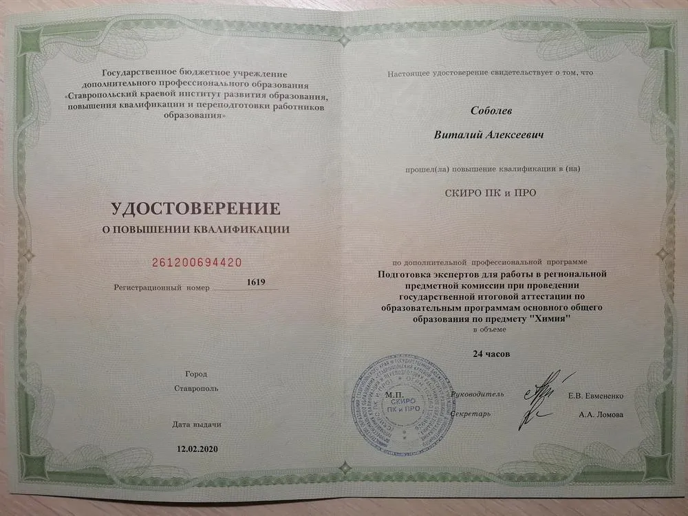 Удостоверение о повышении квалификации