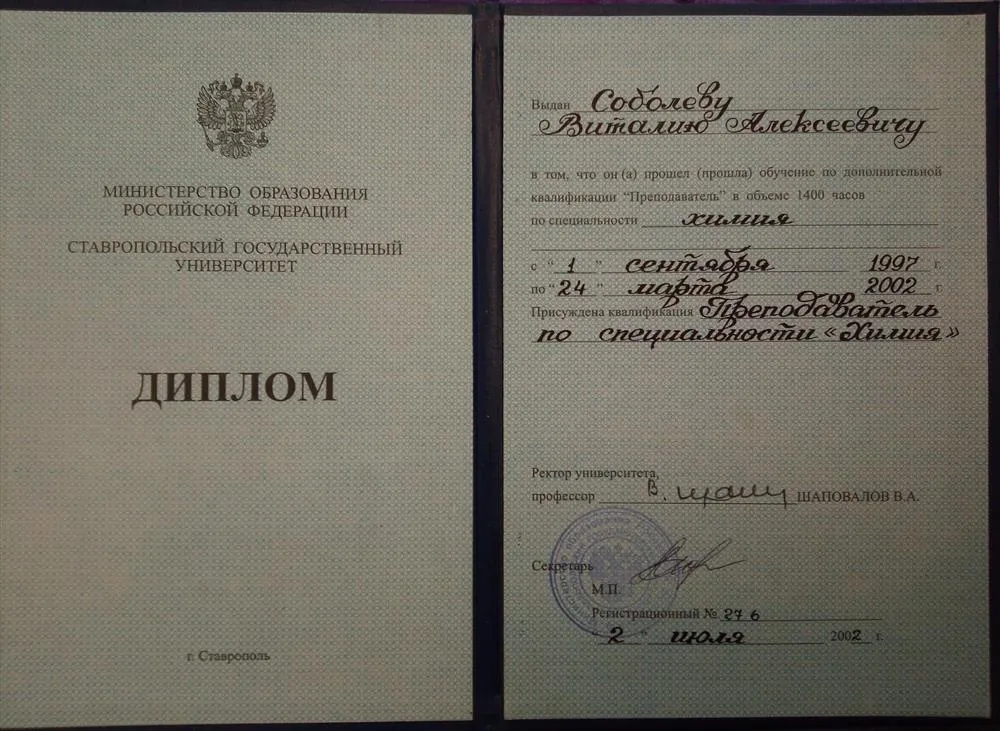 Диплом