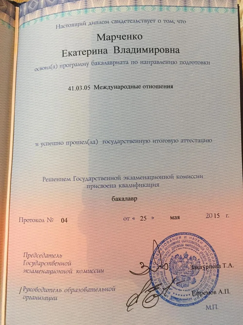 Диплом бакалавра 