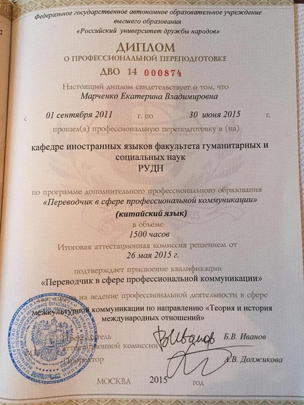 Диплом бакалавра 