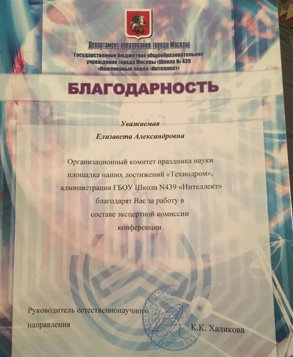 Благодарность 