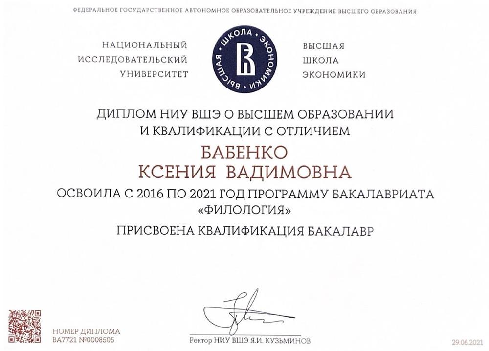 Диплом бакалавра
