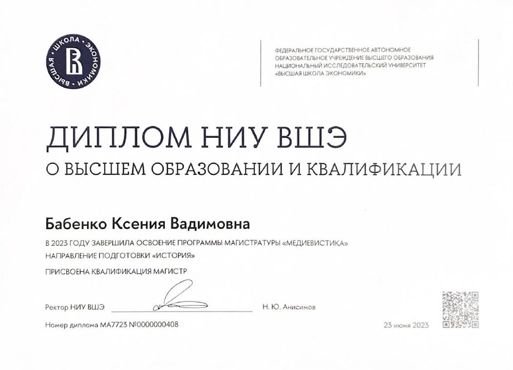 Диплом магистра 