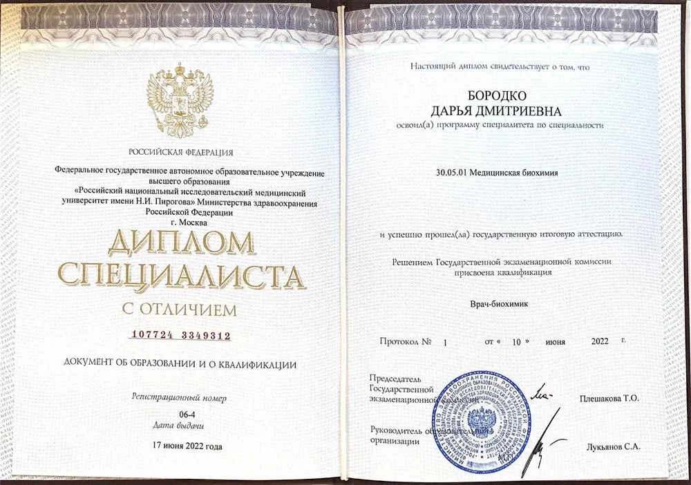 Диплом о высшем образовании