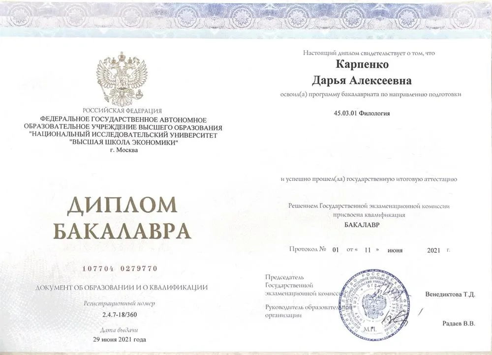 Диплом ВШЭ 