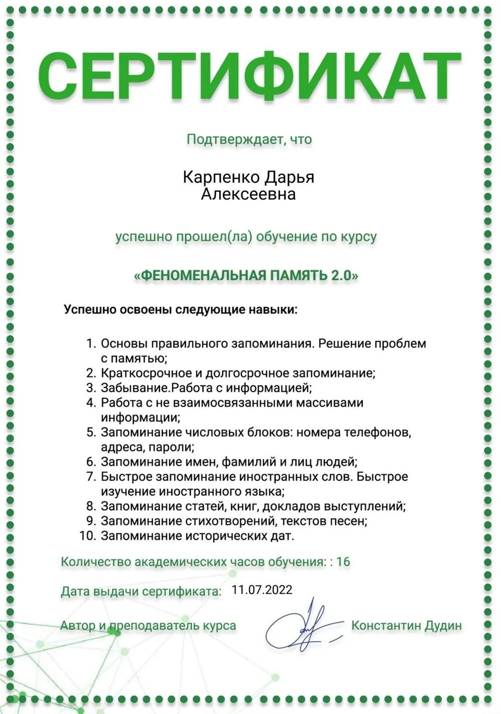 Сертификат по мнемотехнике