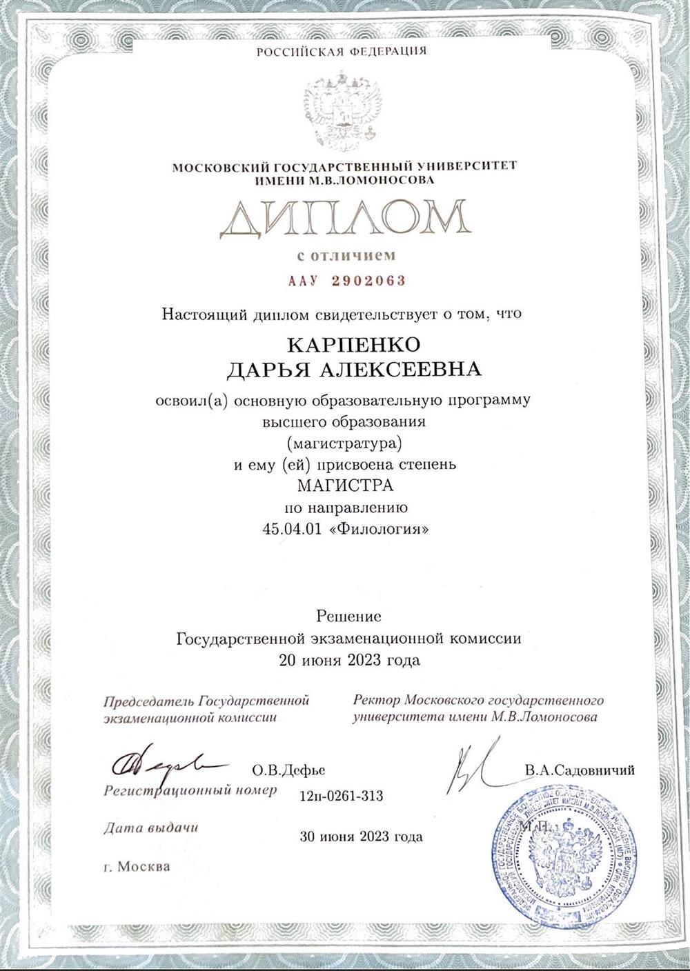 Диплом МГУ им. Ломоносова 