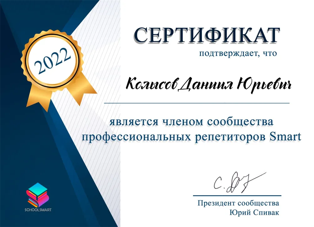 Сертификат профессионального репетитора