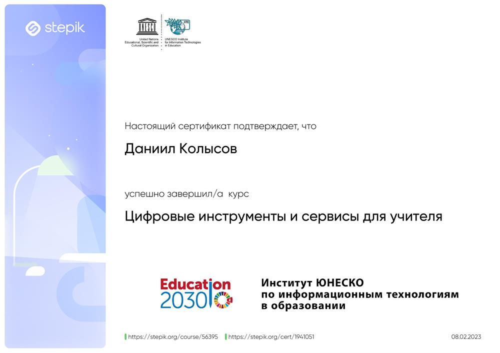 Сертификат о прохождении курса 01