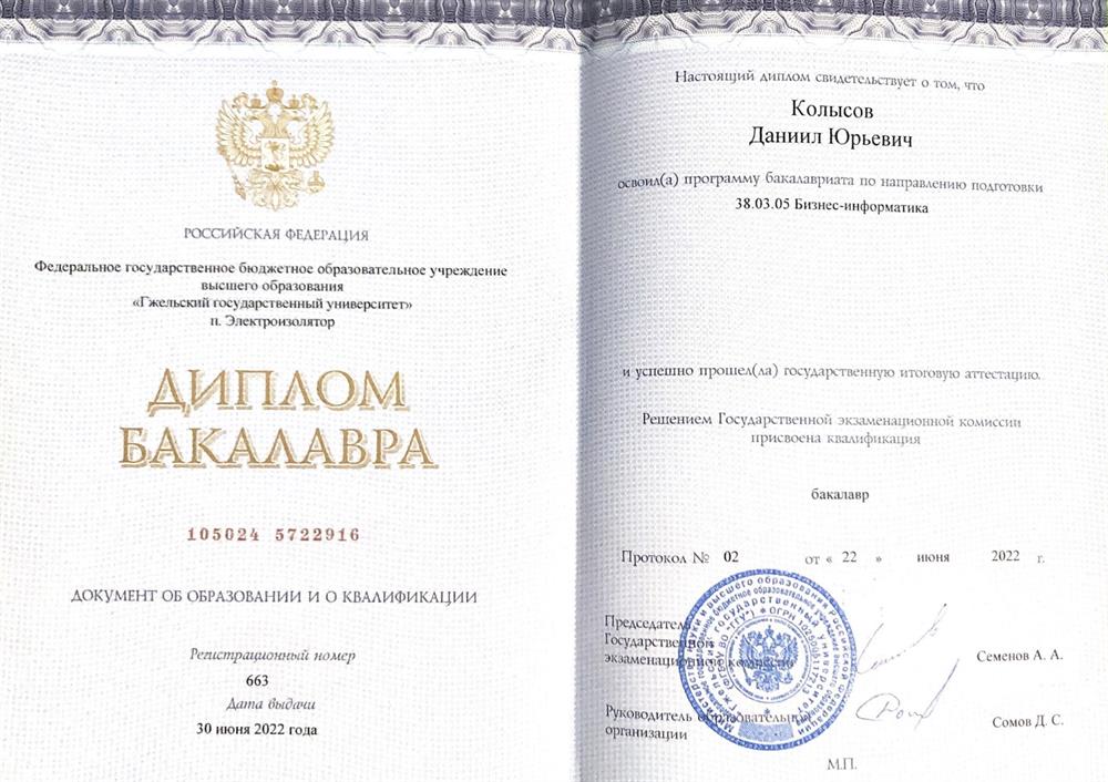 Диплом бакалавра