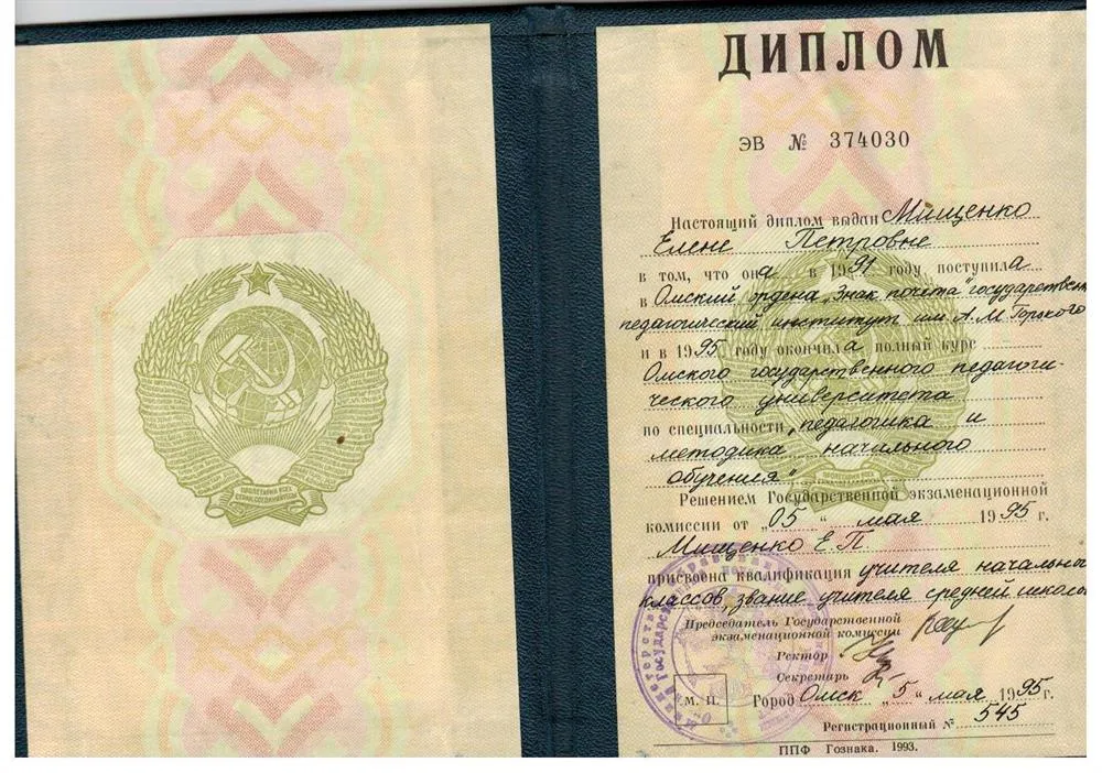 Диплом о высшем образовании