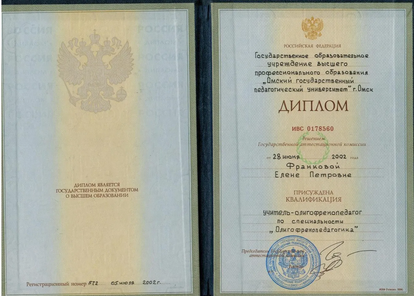 Диплом о втором высшем образовании