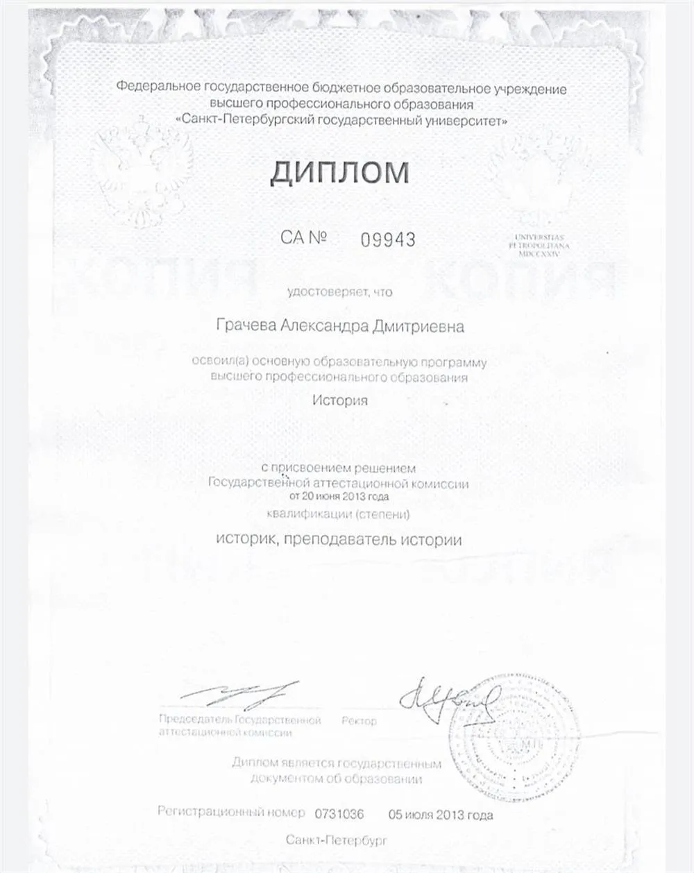 Диплом