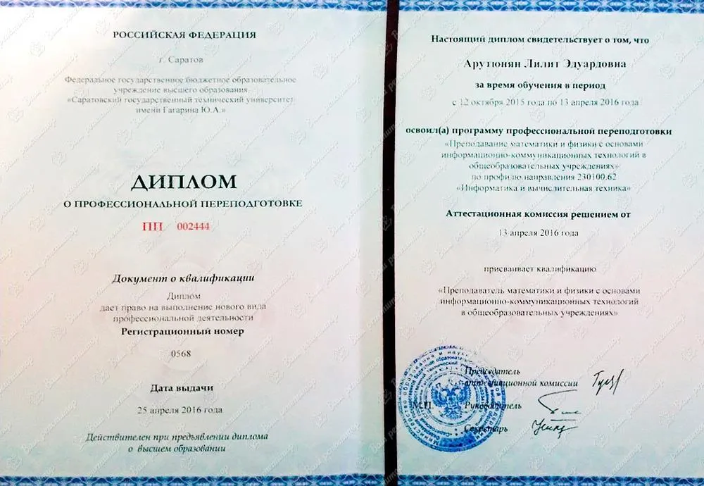 Диплом