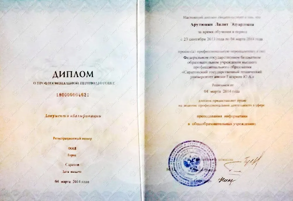 Диплом