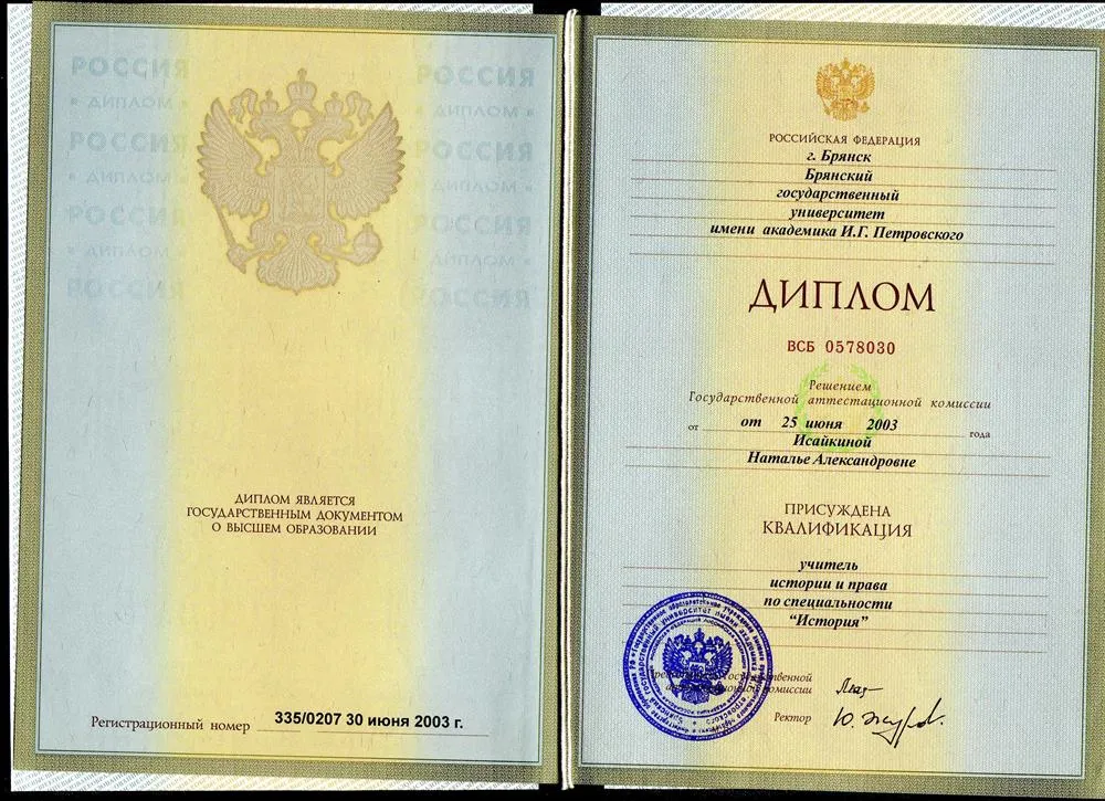 Диплом