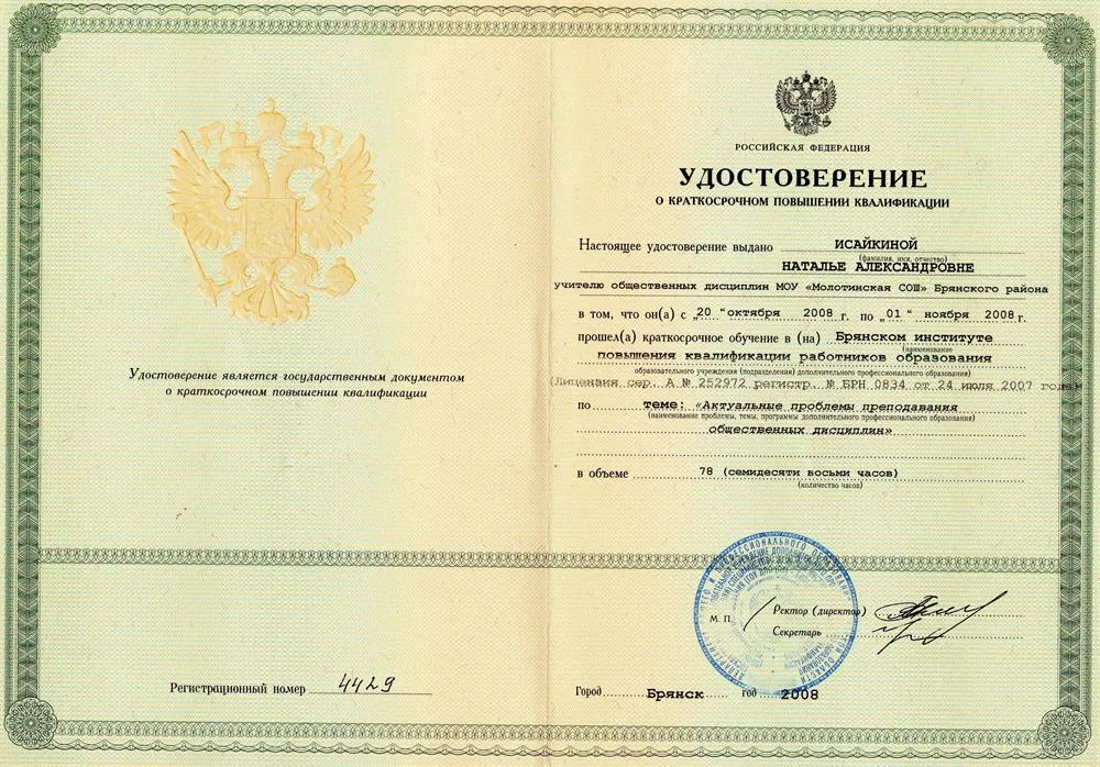 Удостоверение