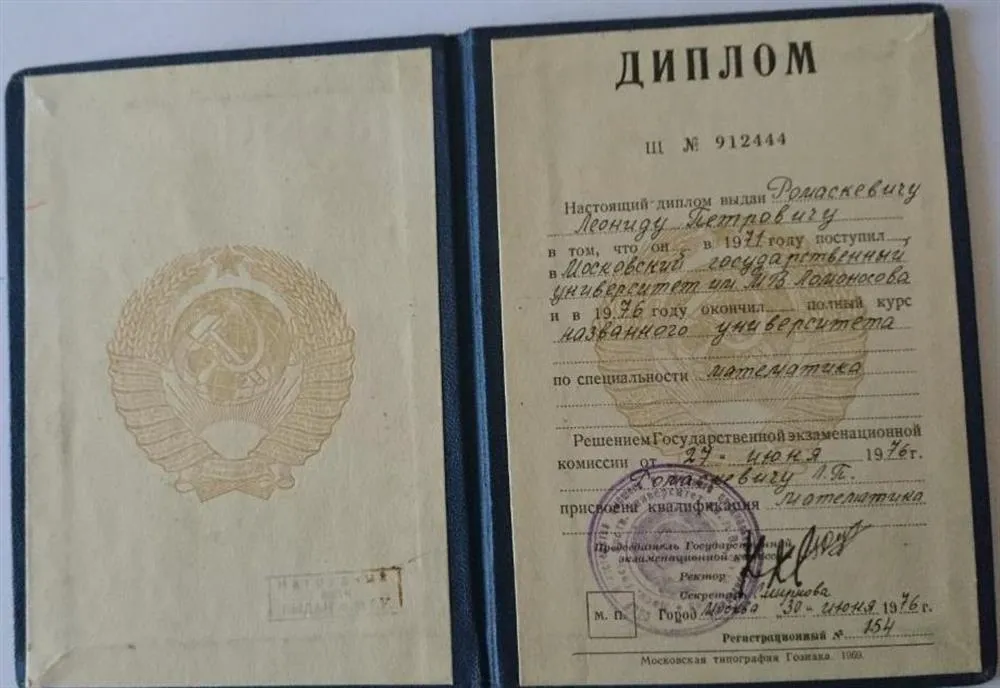 Диплом об образовании - окончание полного курса университета МГУ им. М.В. Ломоносова по специальности математика