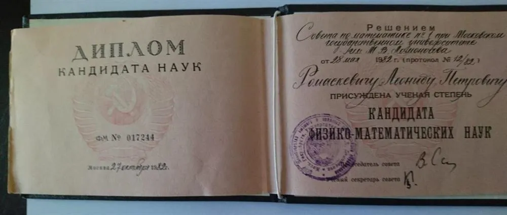 Диплом кандидата физико-математических наук 