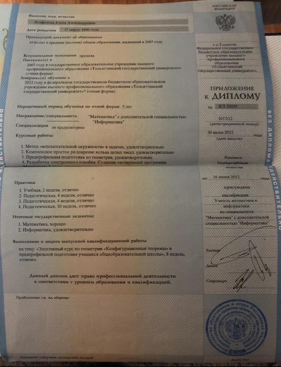 Приложение к диплому 