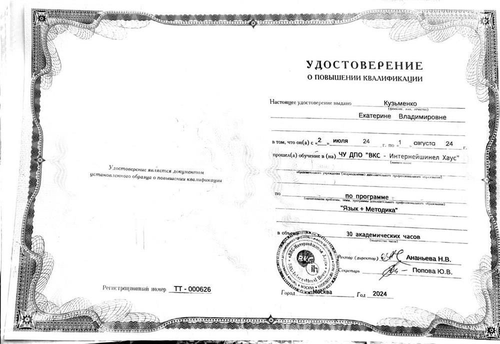Удостоверение о повышении квалификации