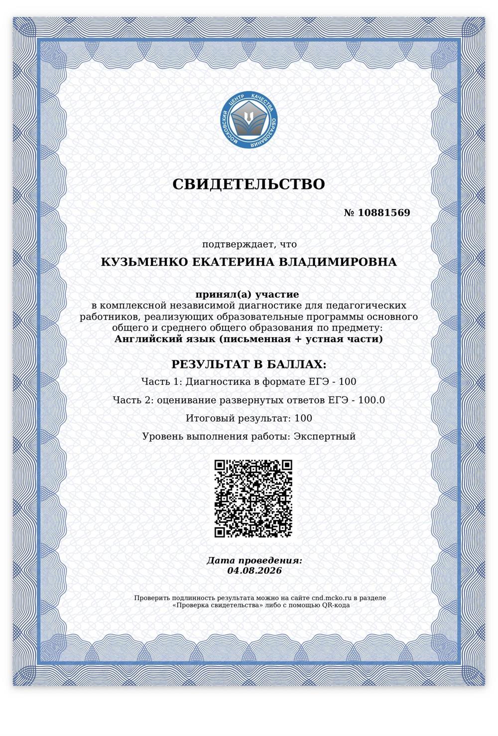 Диагностика МЦКО экспертный уровень