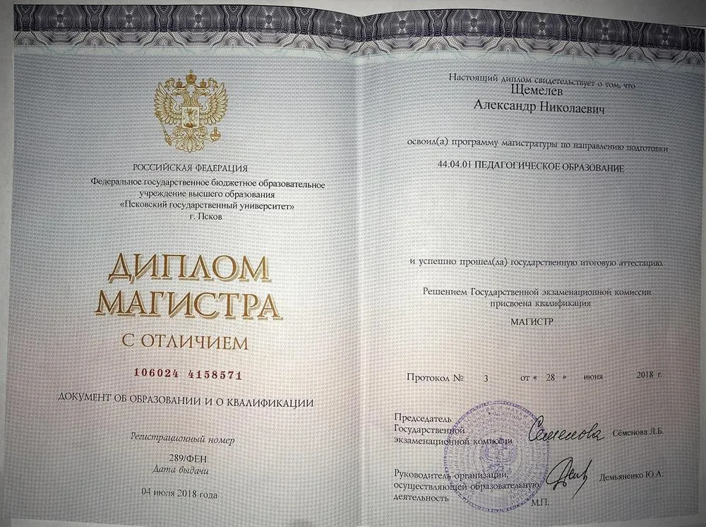 Диплом по специальности "Педагогическое образование"