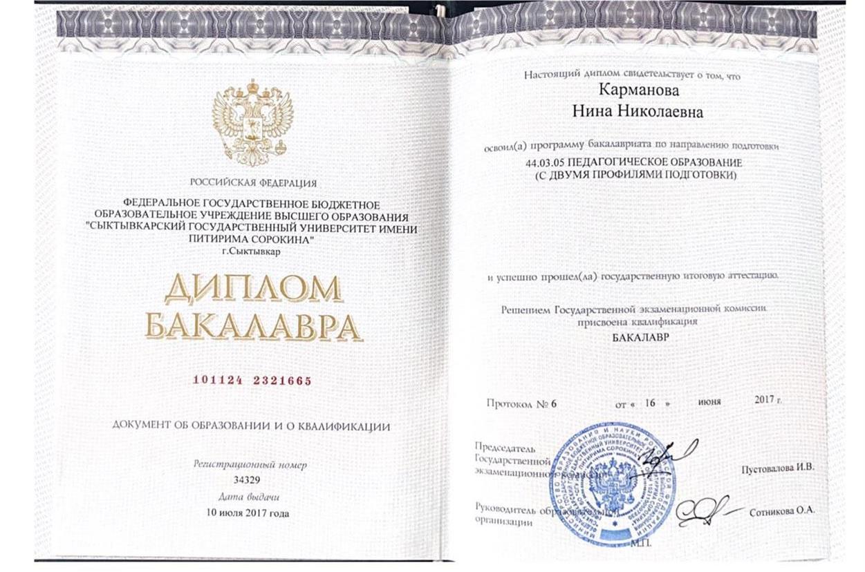 Диплом о высшем образовании. ( фамилия указана девичья )
