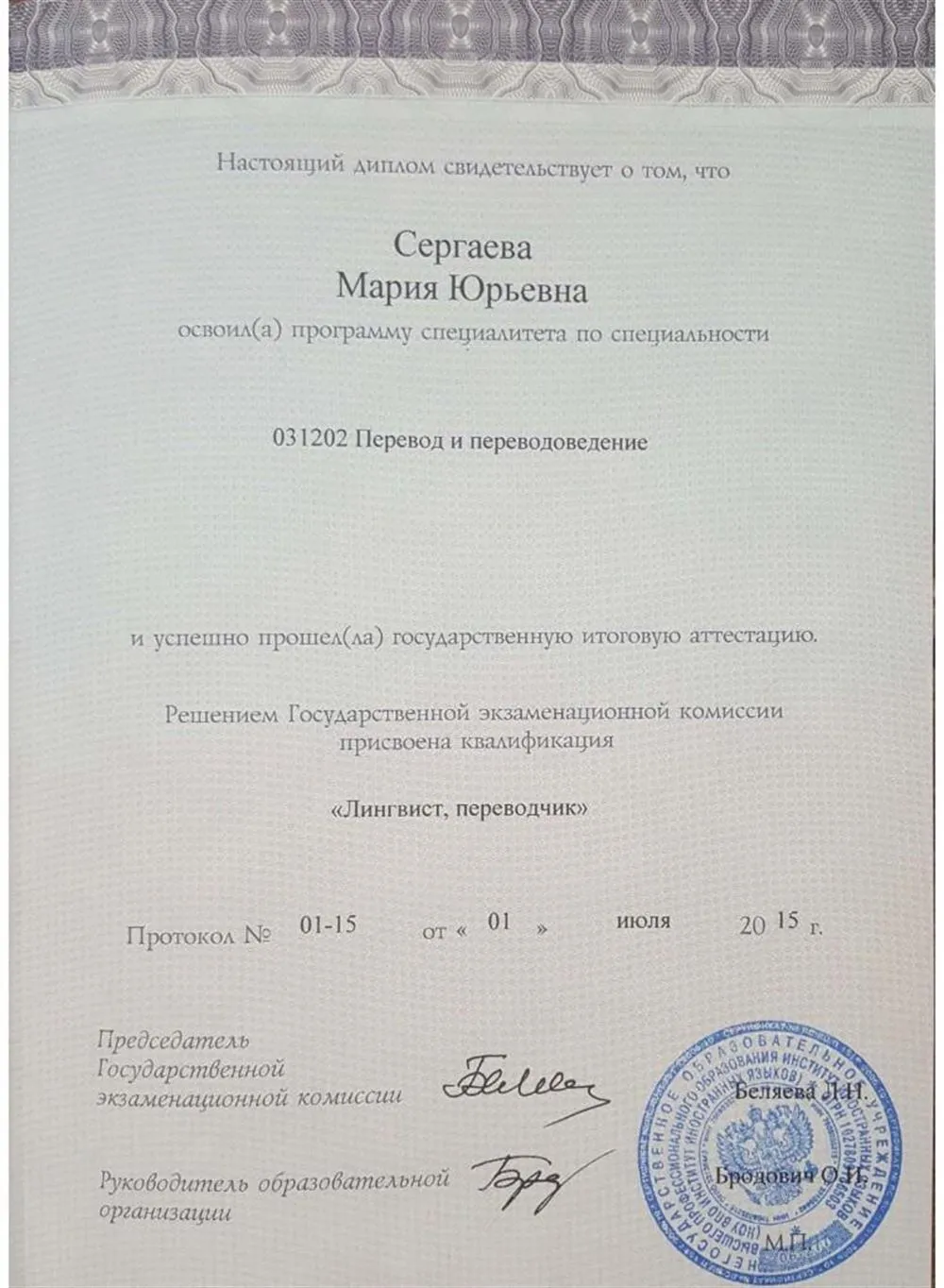 Диплом специалиста 