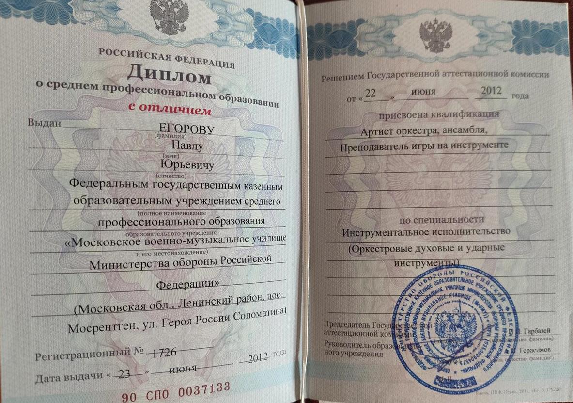 Диплом с отличием об окончании среднего профессионального образования