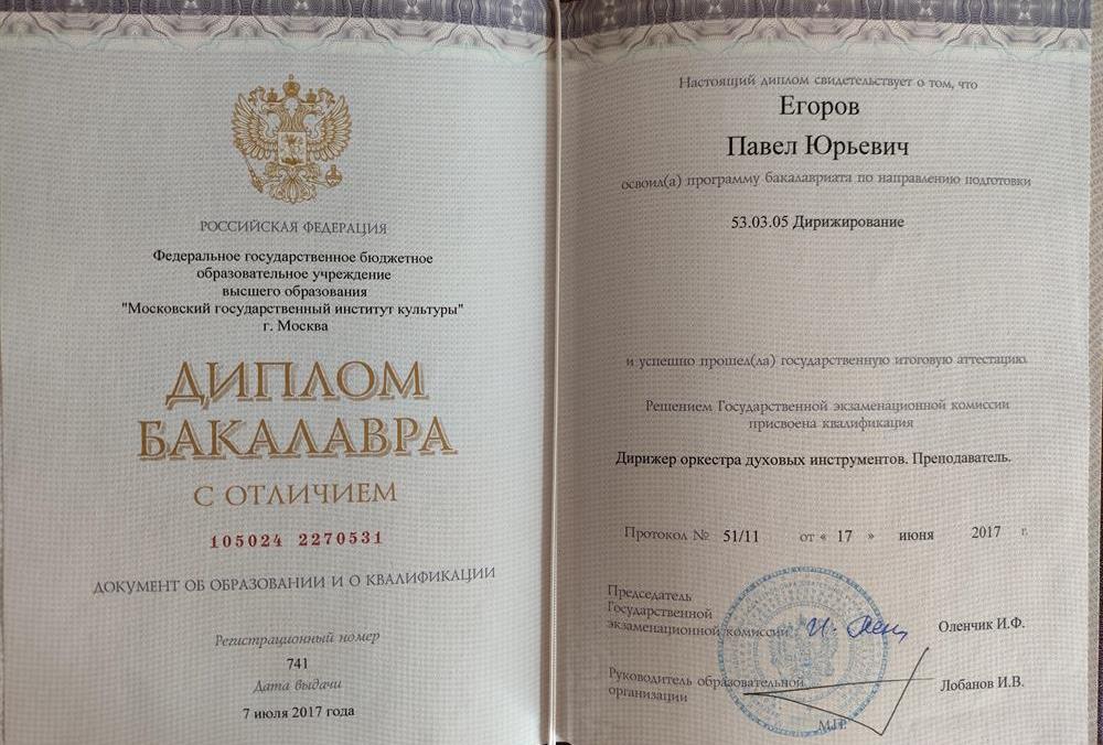 Диплом о впо с отличием