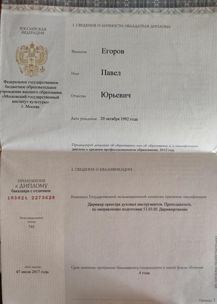 Диплом о впо-2