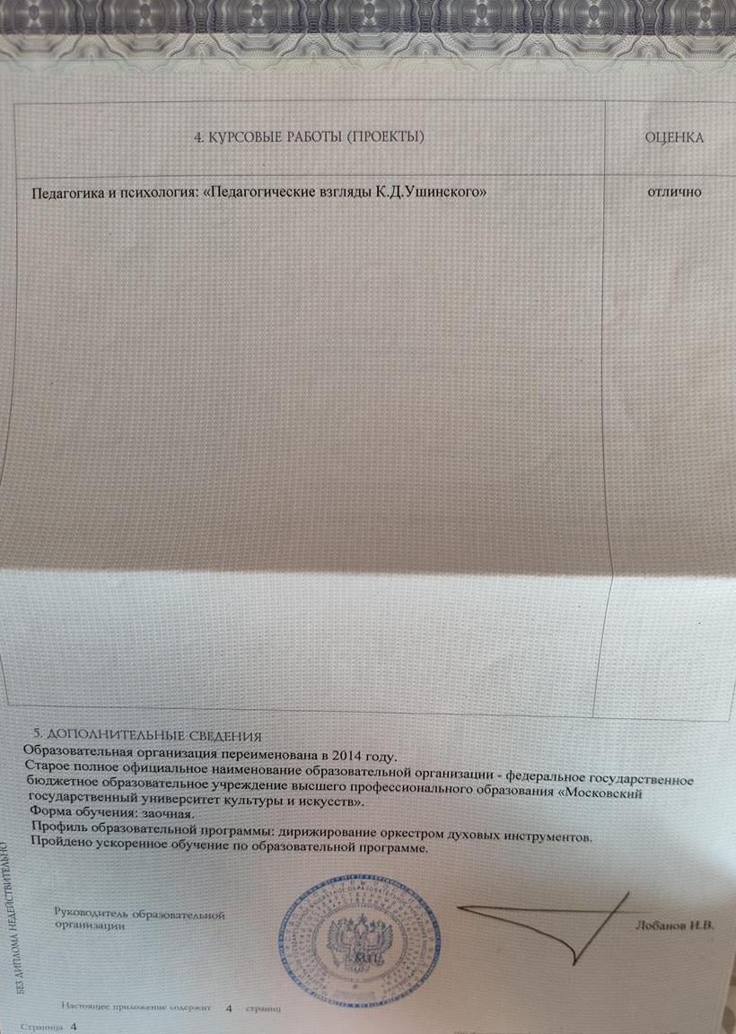 Диплом о впо-4