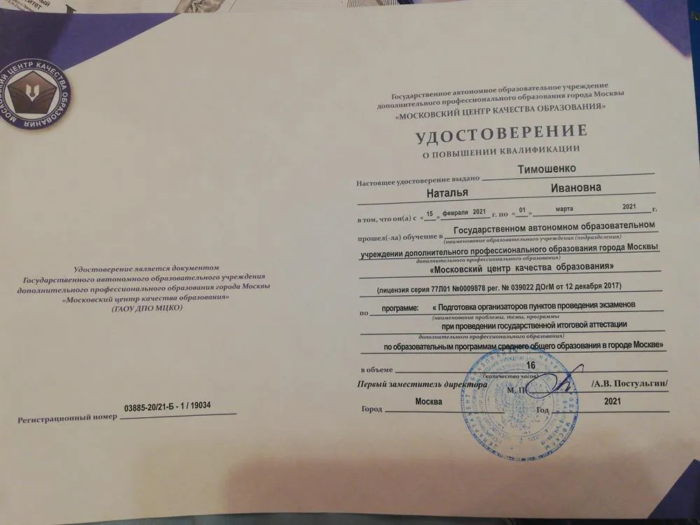 Удостоверение о повышении квалификации