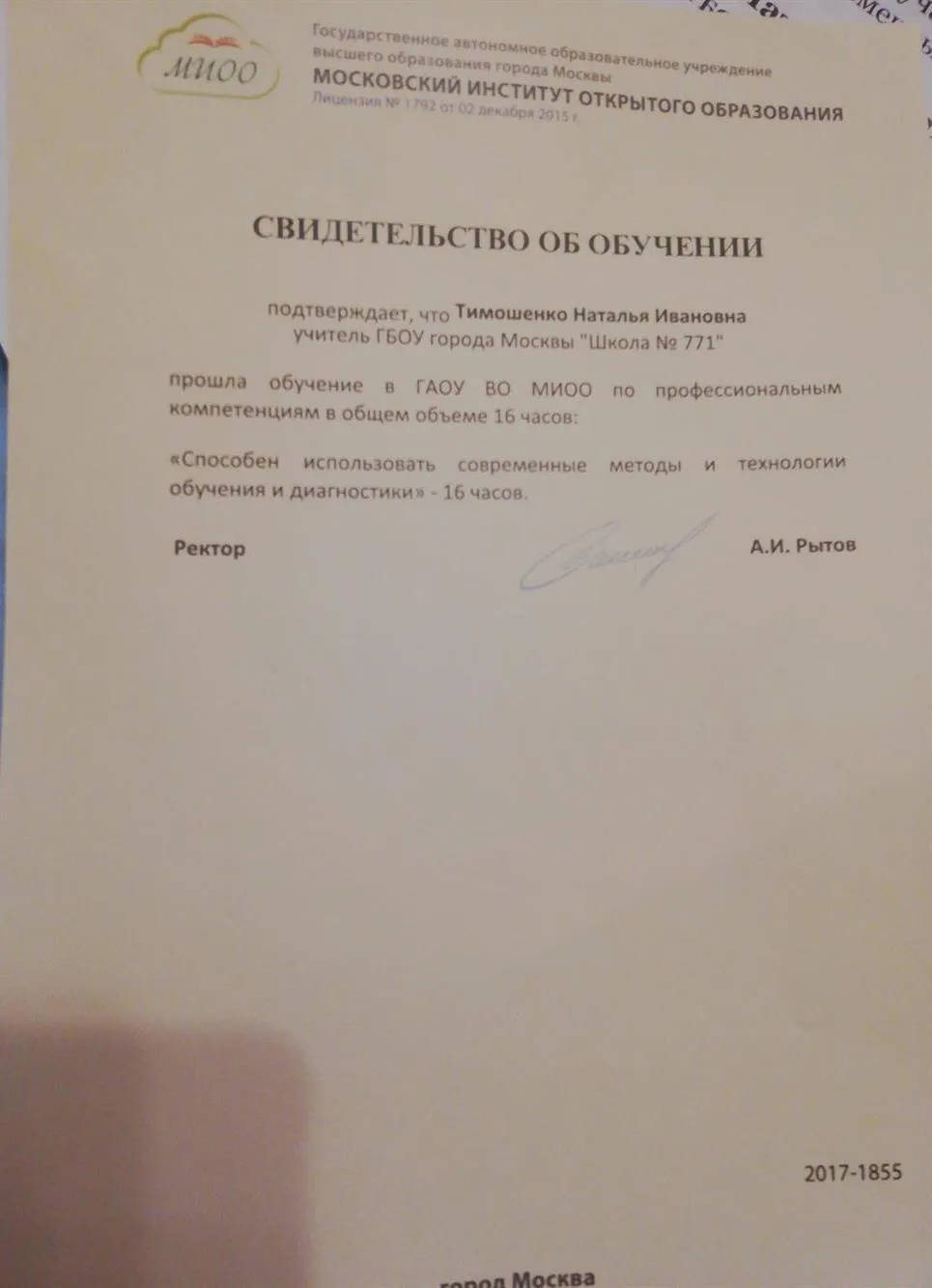 Свидетельство об обучении