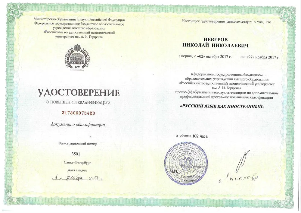 Удостоверение