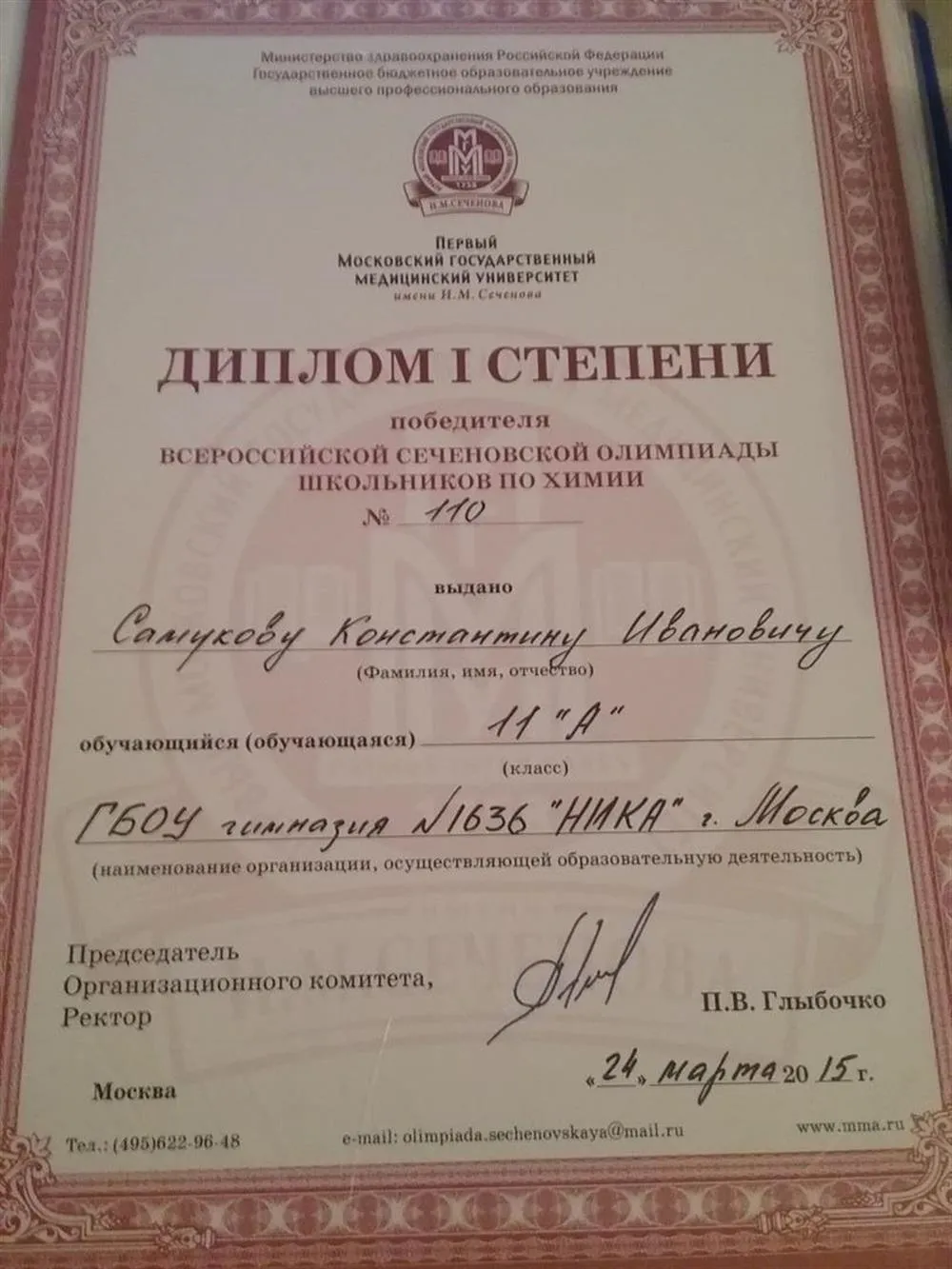 Диплом