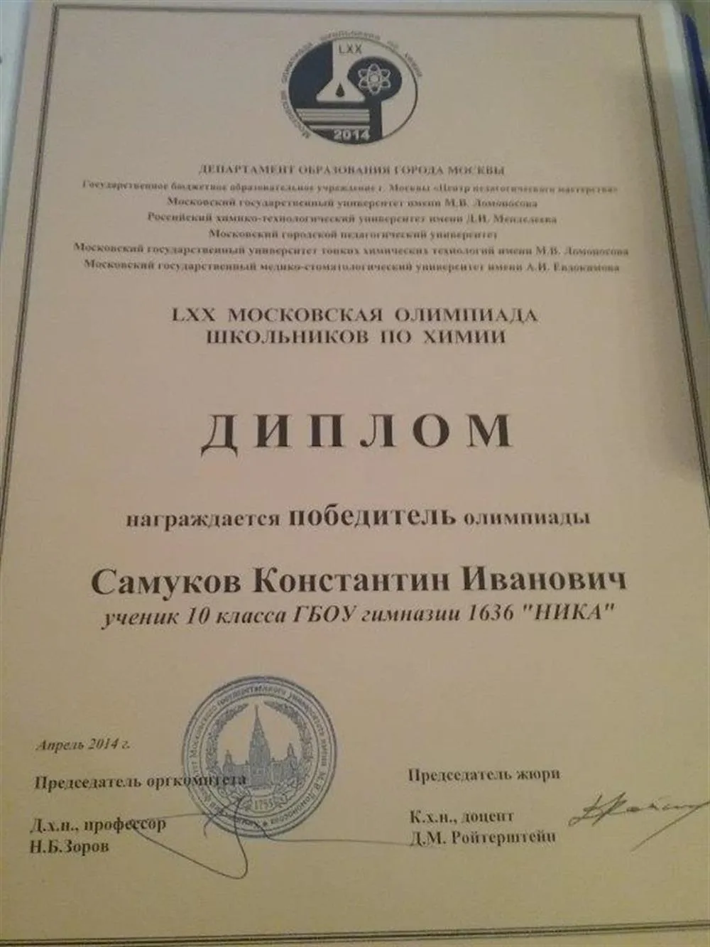 Диплом