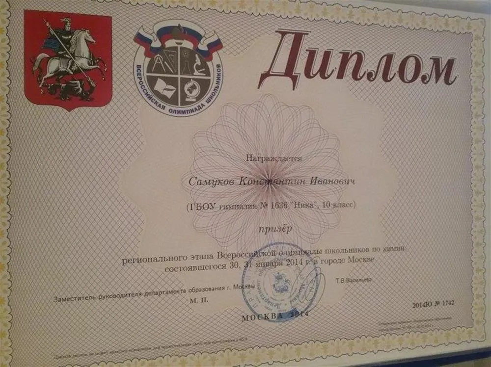 Диплом