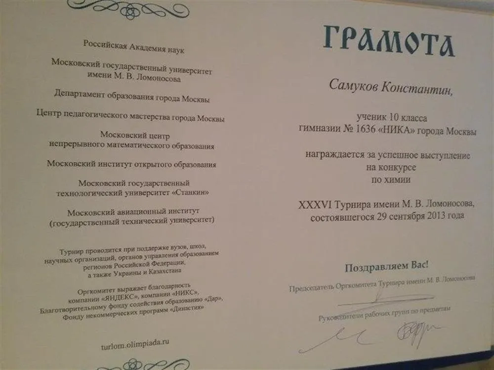 Грамота