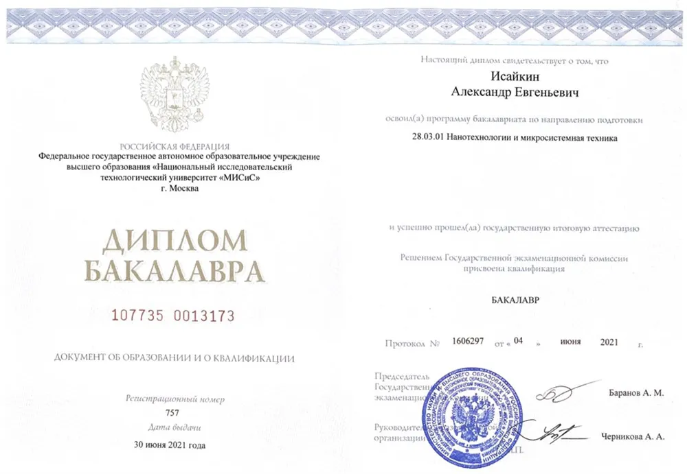 Диплом