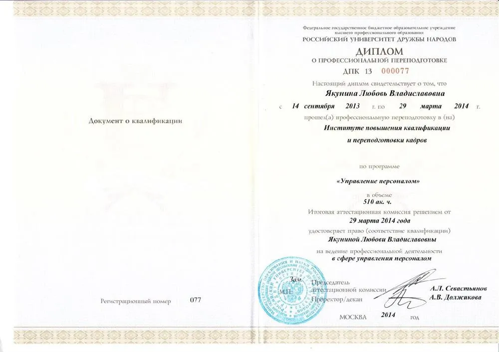 Диплом