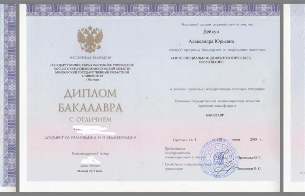 Специальное (дефектологическое) образование "Логопедия"