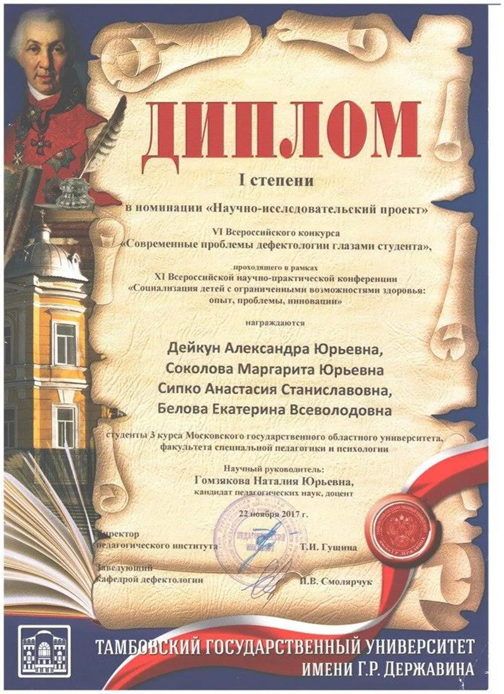 Диплом I степени 