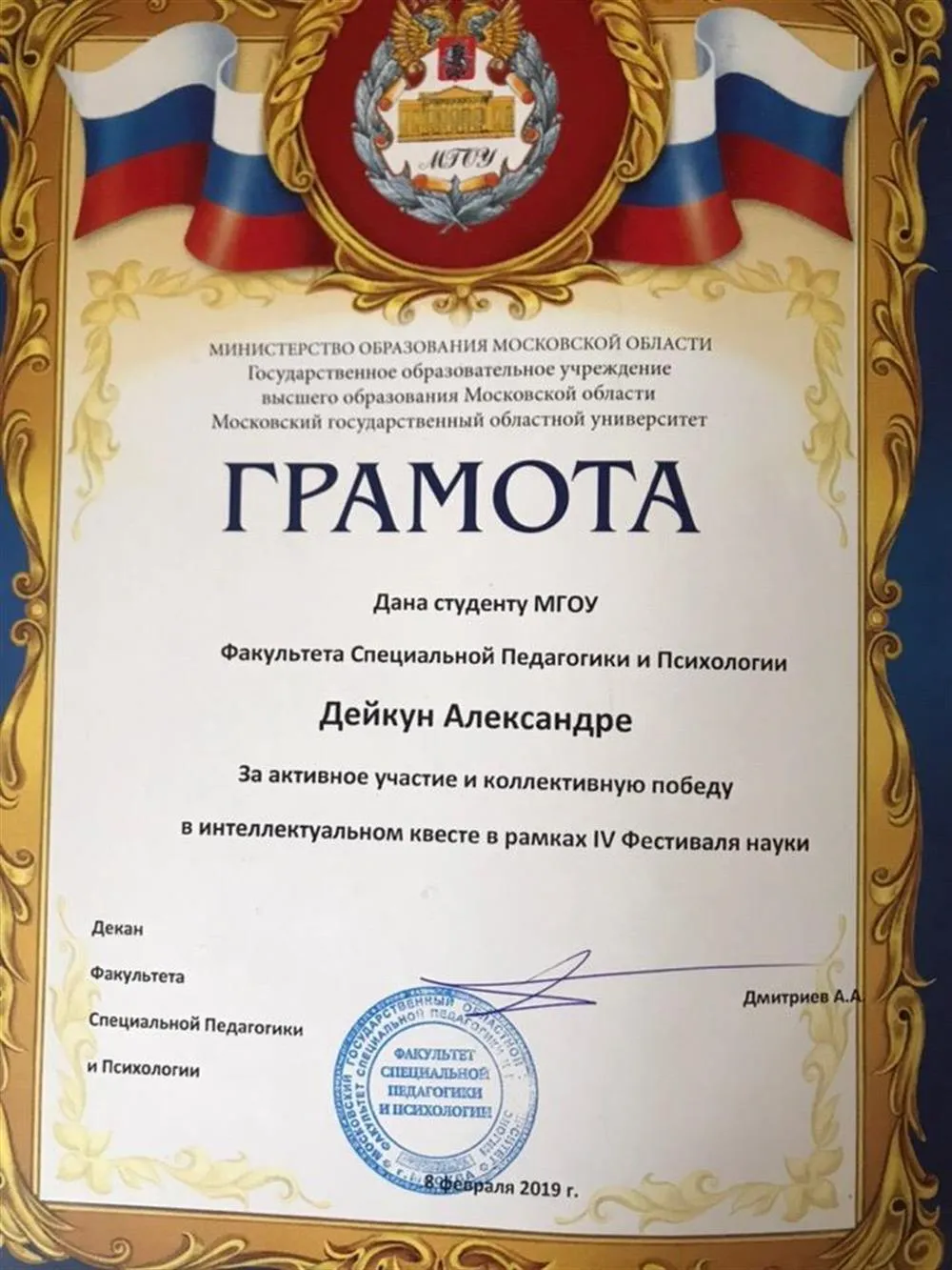 Грамота за победу в интеллектуальной игре