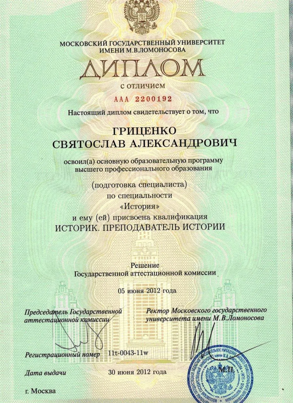 Диплом