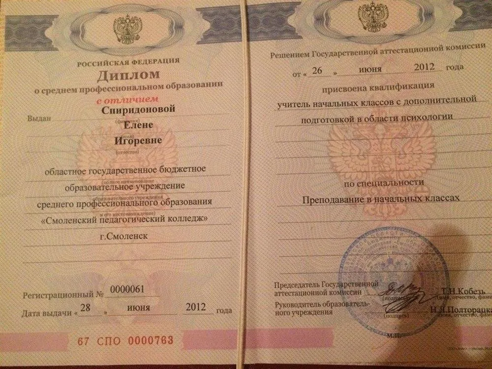 Диплом